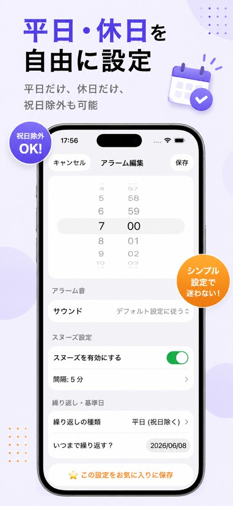 平日・休日を自由に設定