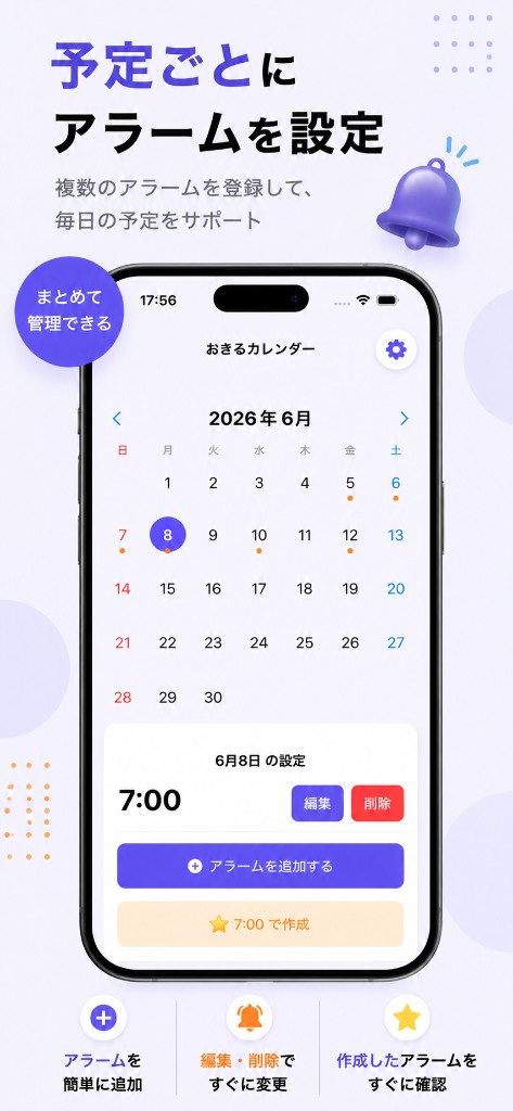 予定ごとにアラームを設定
